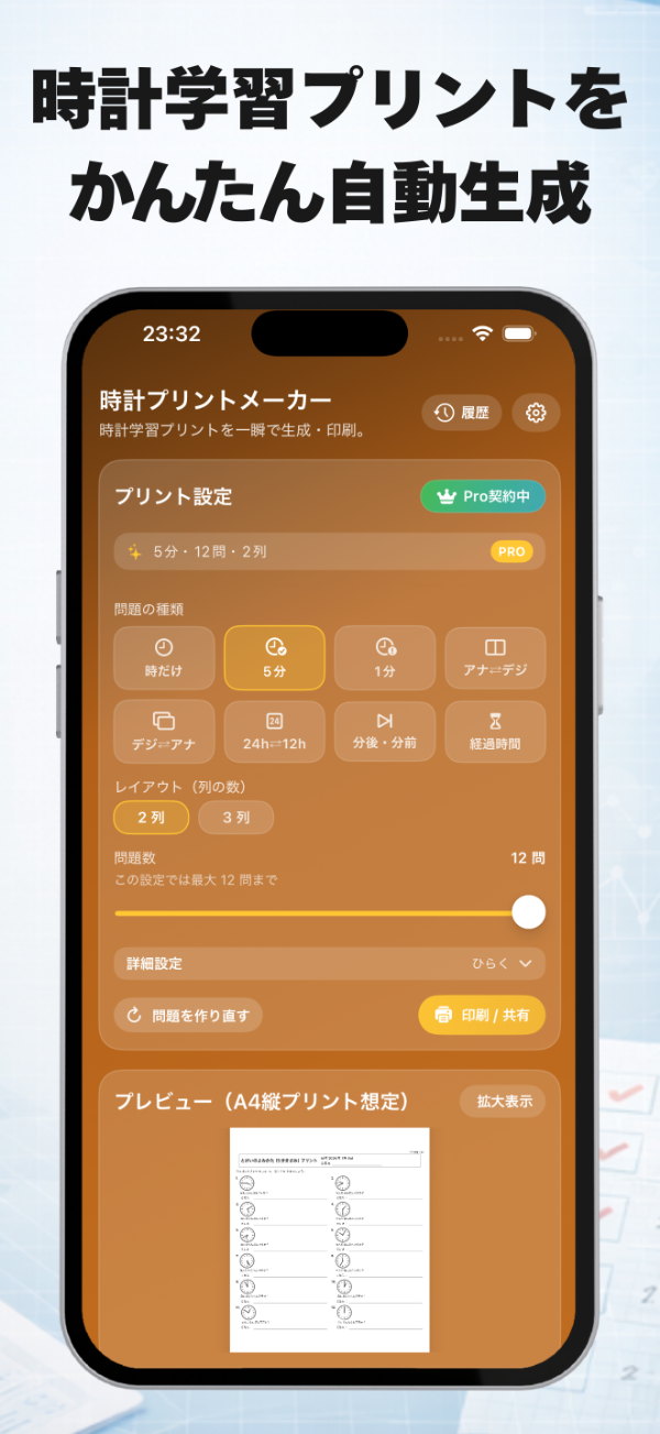 時計プリントメーカー トップ画面