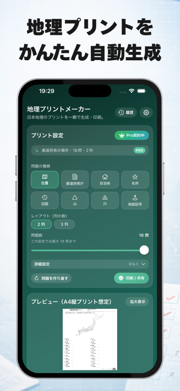 地理 トップ画面