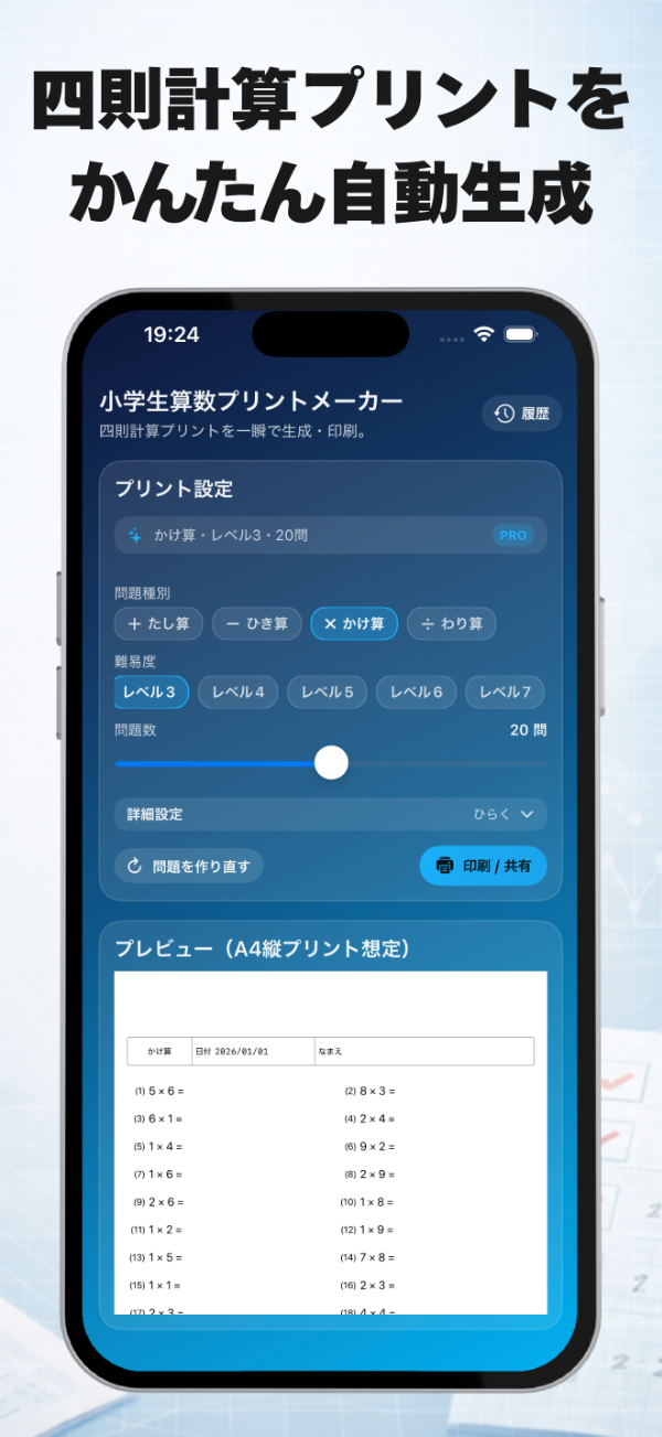 小学生算数プリントメーカー トップ画面