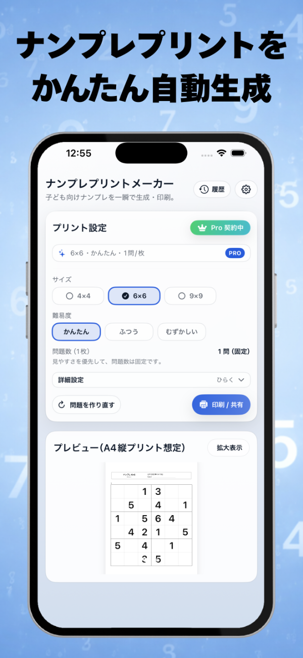 ナンプレ トップ画面