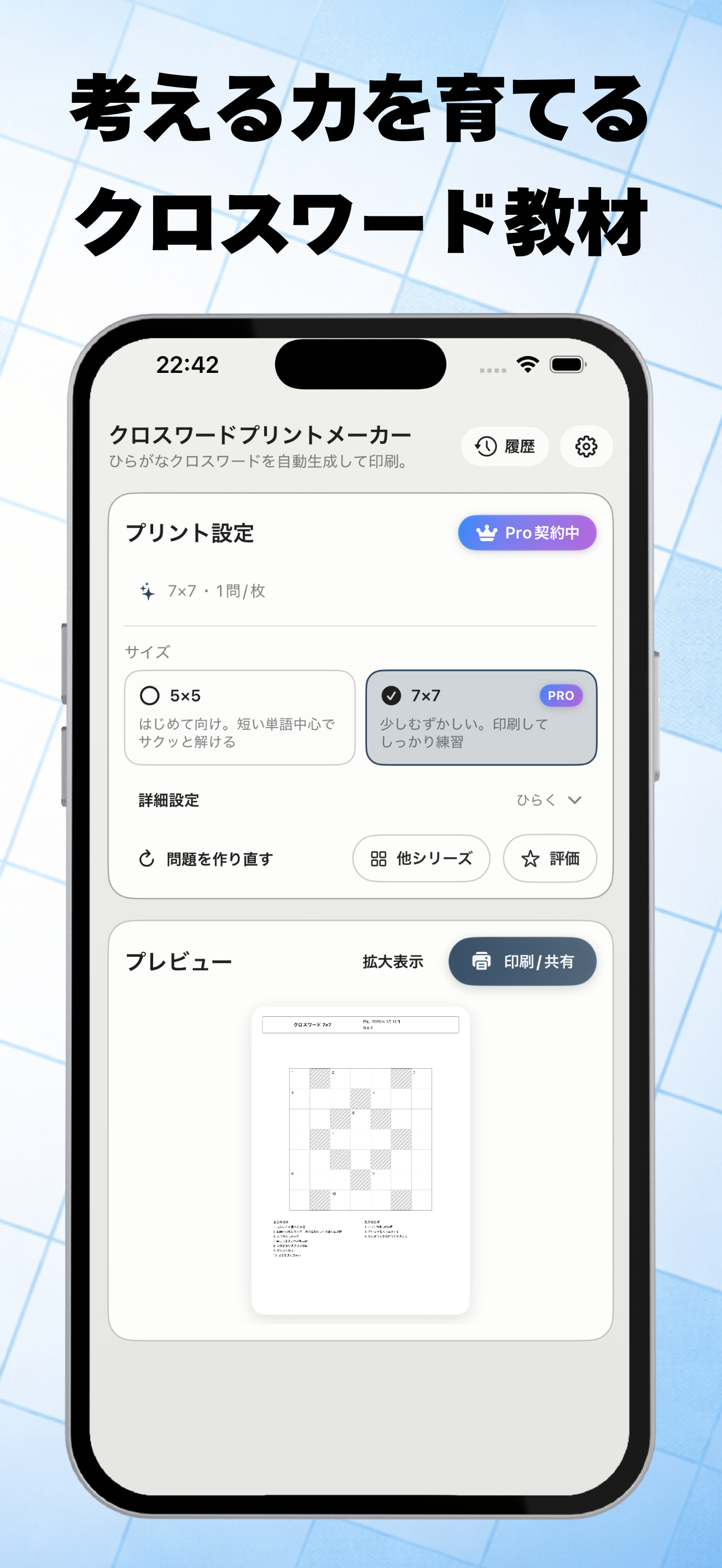 クロスワード トップ画面