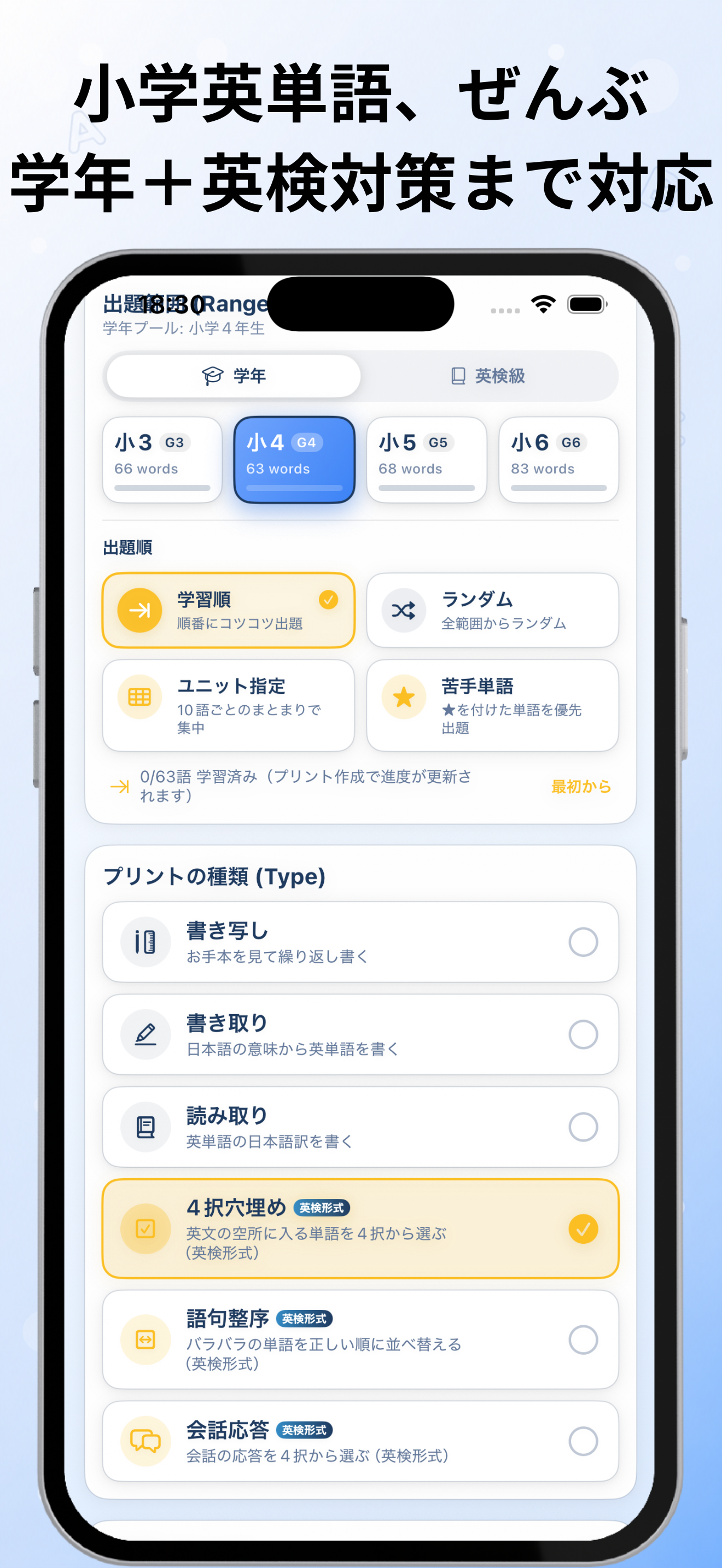 英語 トップ画面