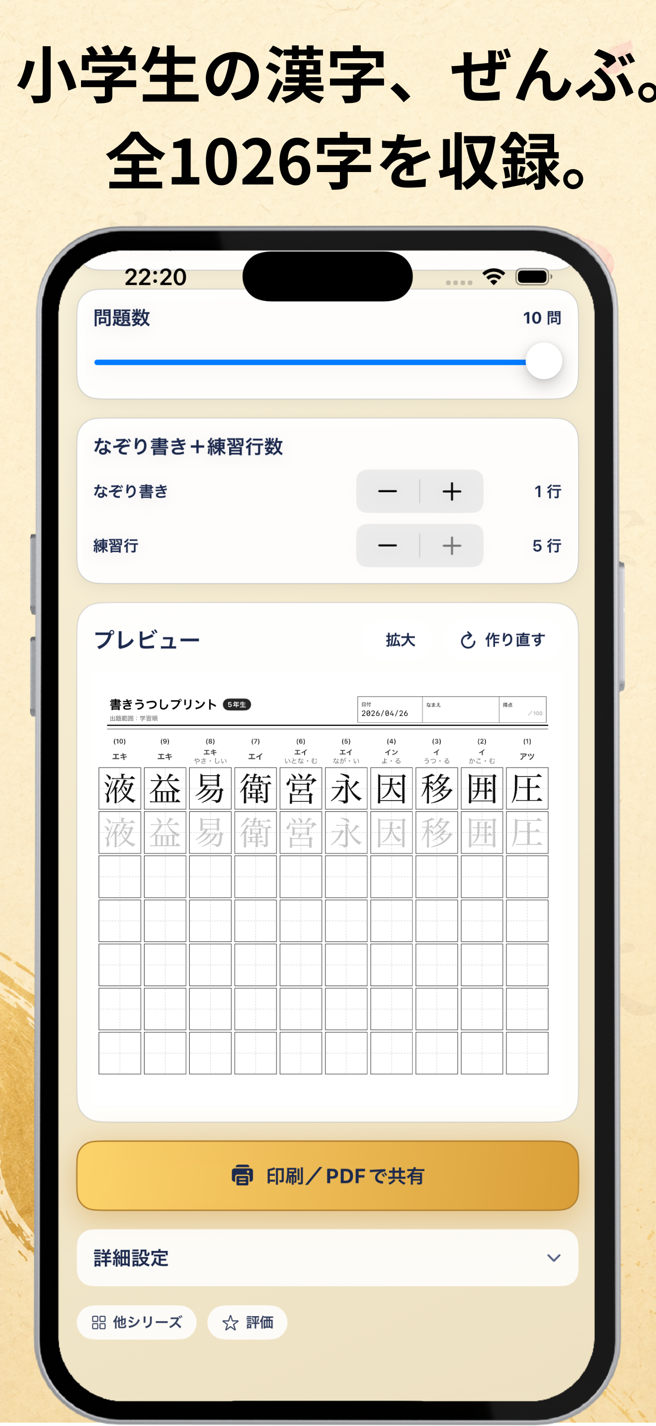 漢字プリントメーカー