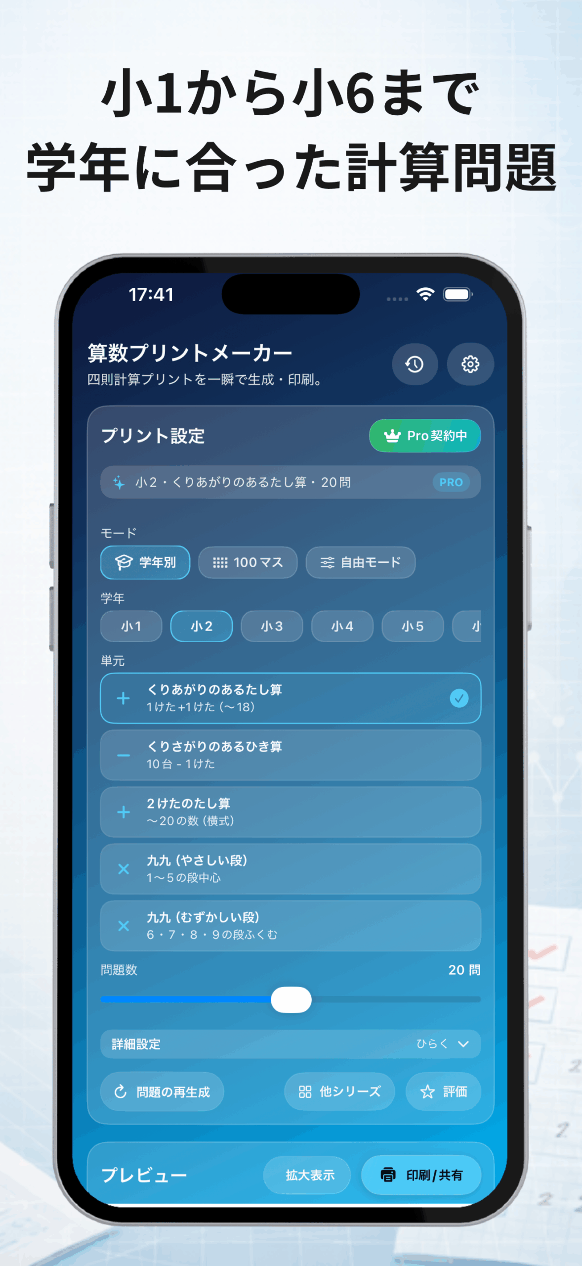 算数プリントメーカー