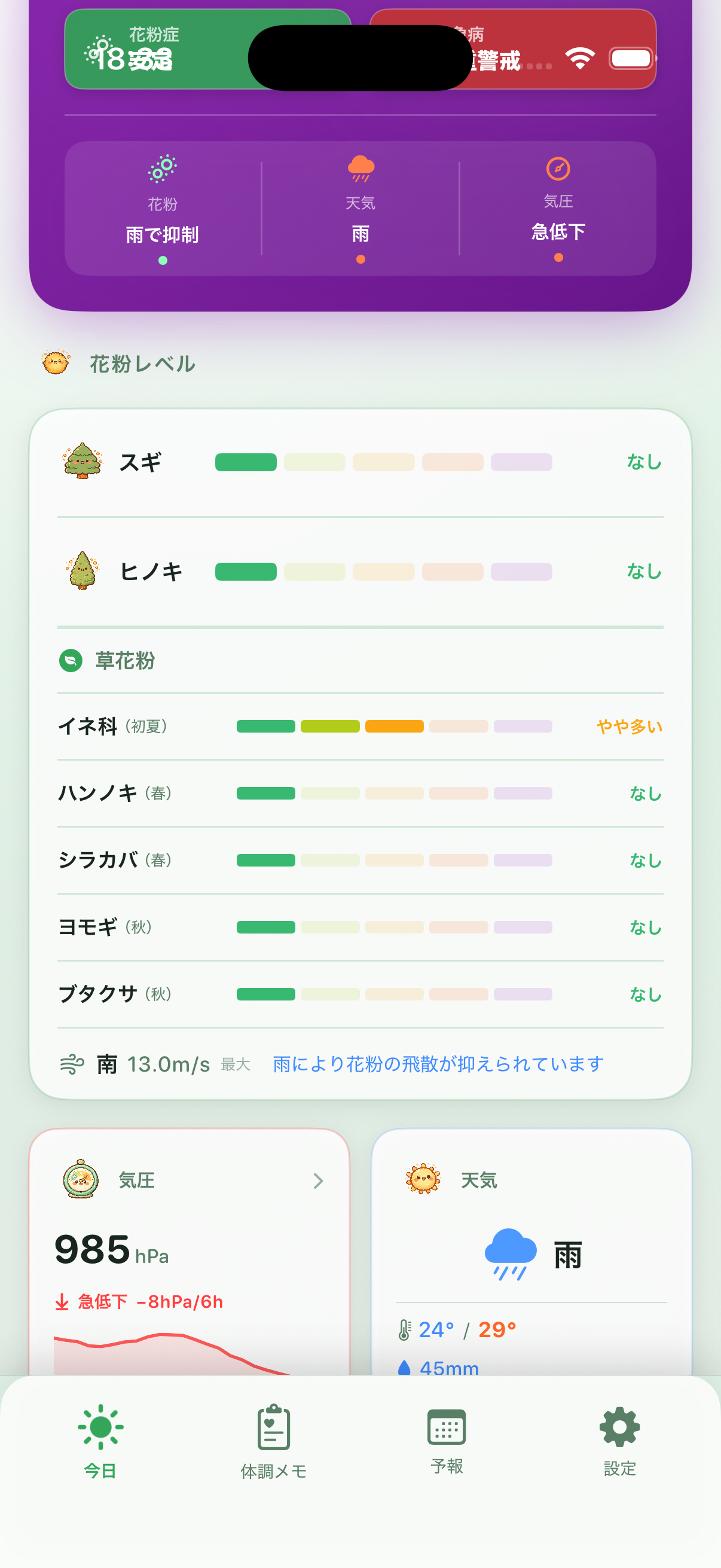ホーム画面