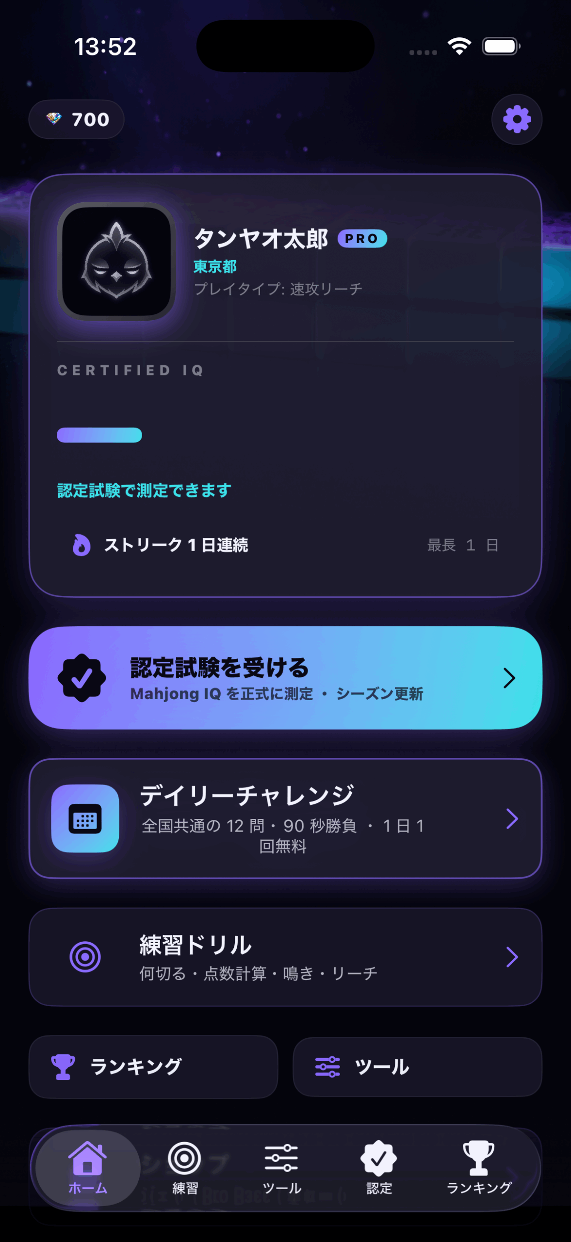 麻雀IQ ホーム画面