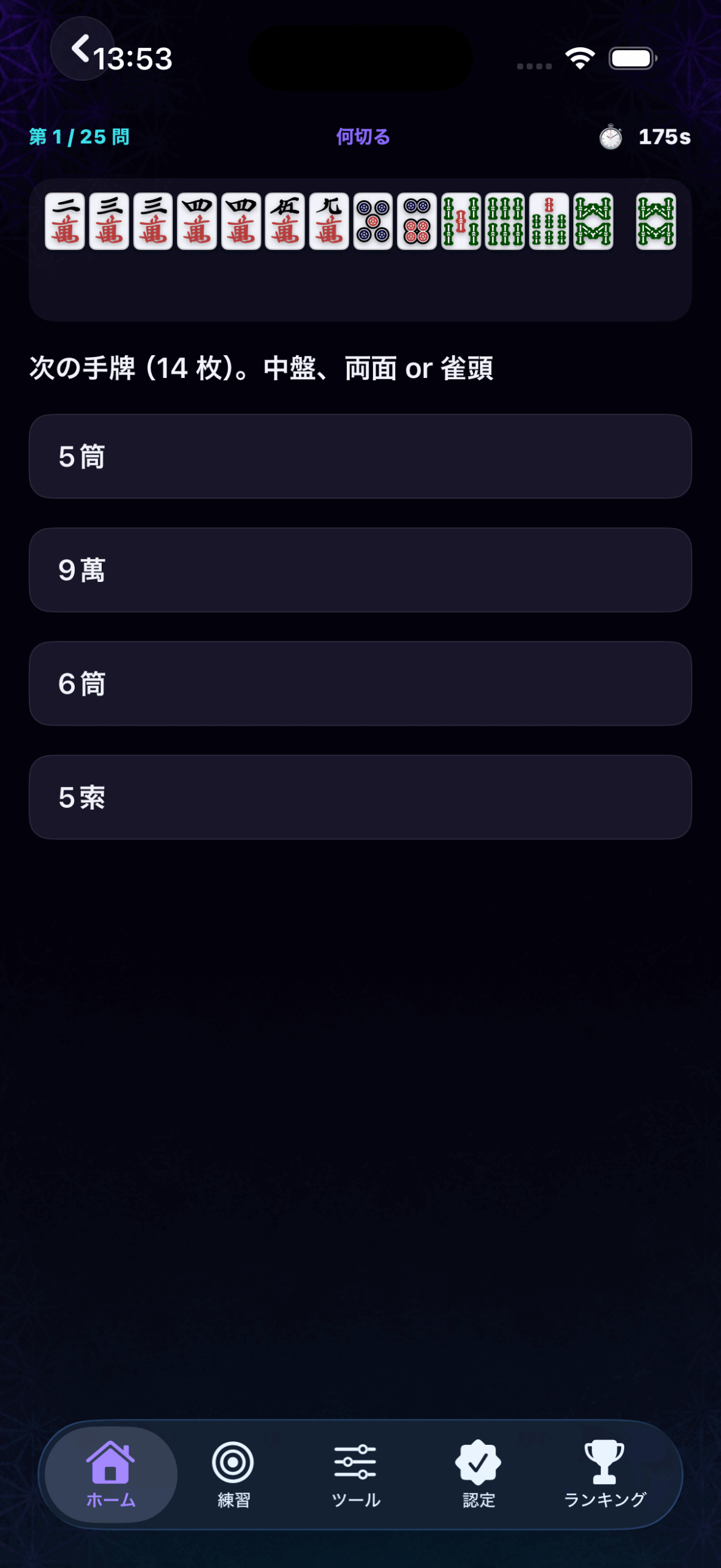 麻雀IQ 認定試験