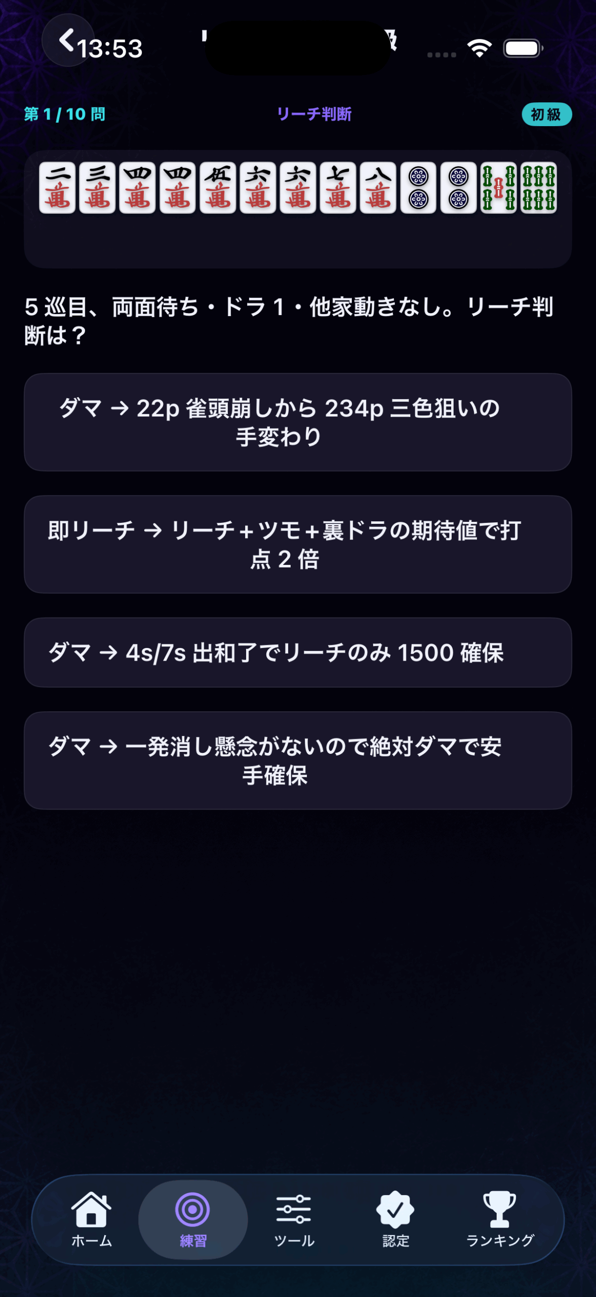 麻雀IQ ドリル